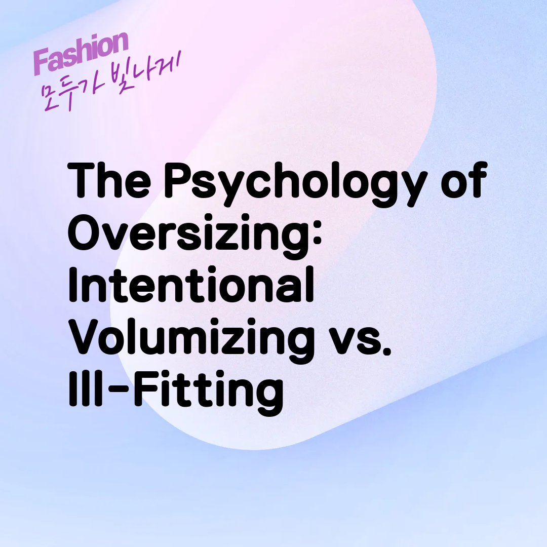 The Psychology of Oversizing: Intentional Volumizing vs. Ill-Fitting