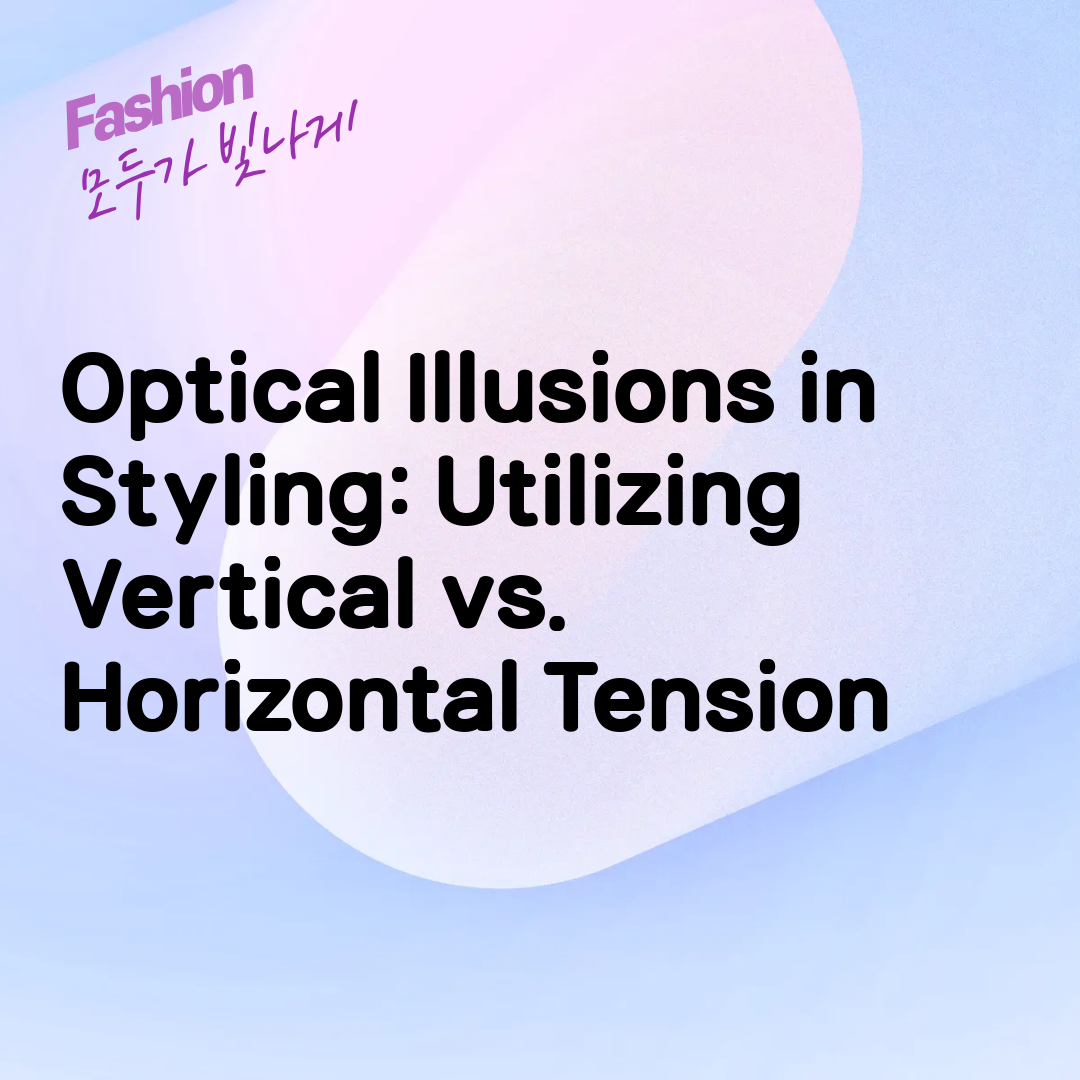 Optical Illusions in Styling: Utilizing Vertical vs. Horizontal Tension