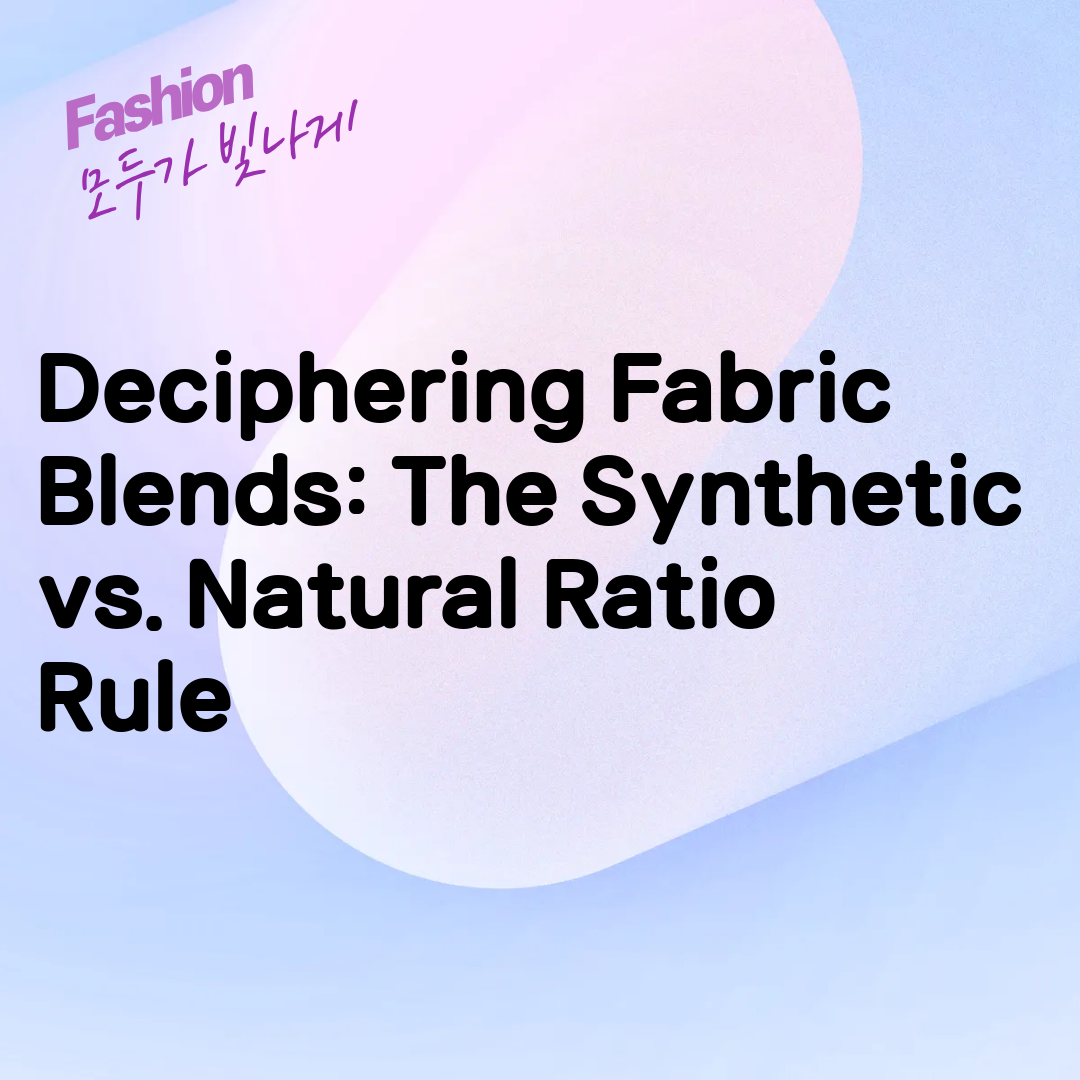 Deciphering Fabric Blends: The Synthetic vs. Natural Ratio Rule