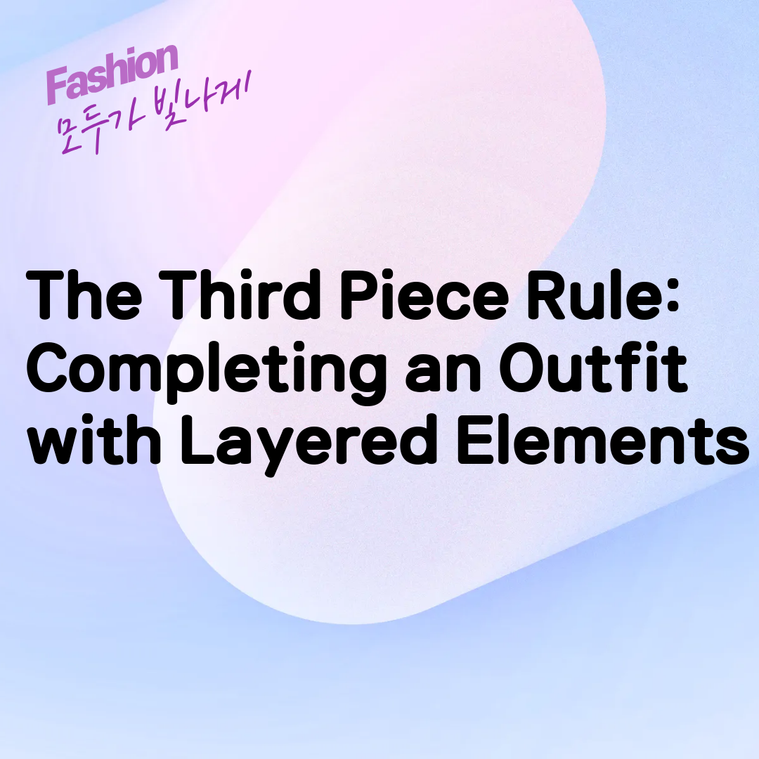 The Third Piece Rule: Completing an Outfit with Layered Elements