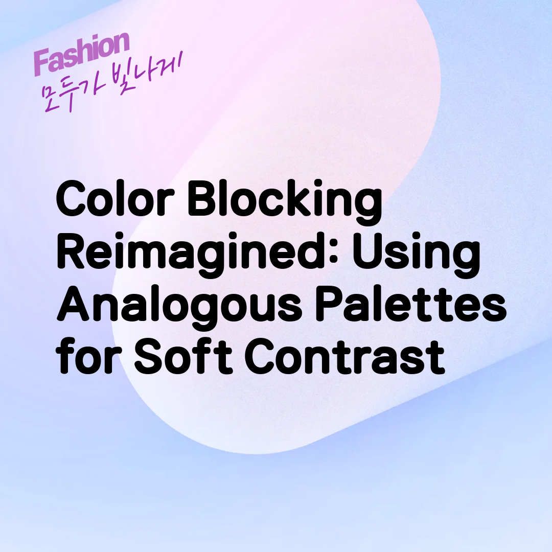 Color Blocking Reimagined: Using Analogous Palettes for Soft Contrast