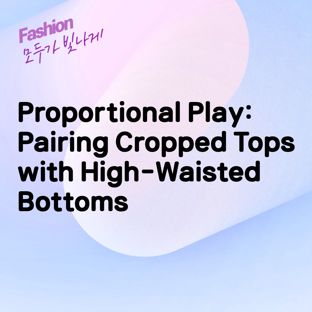 Proportional Play: Pairing Cropped Tops with High-Waisted Bottoms