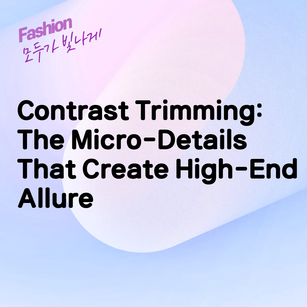 Contrast Trimming: The Micro-Details That Create High-End Allure