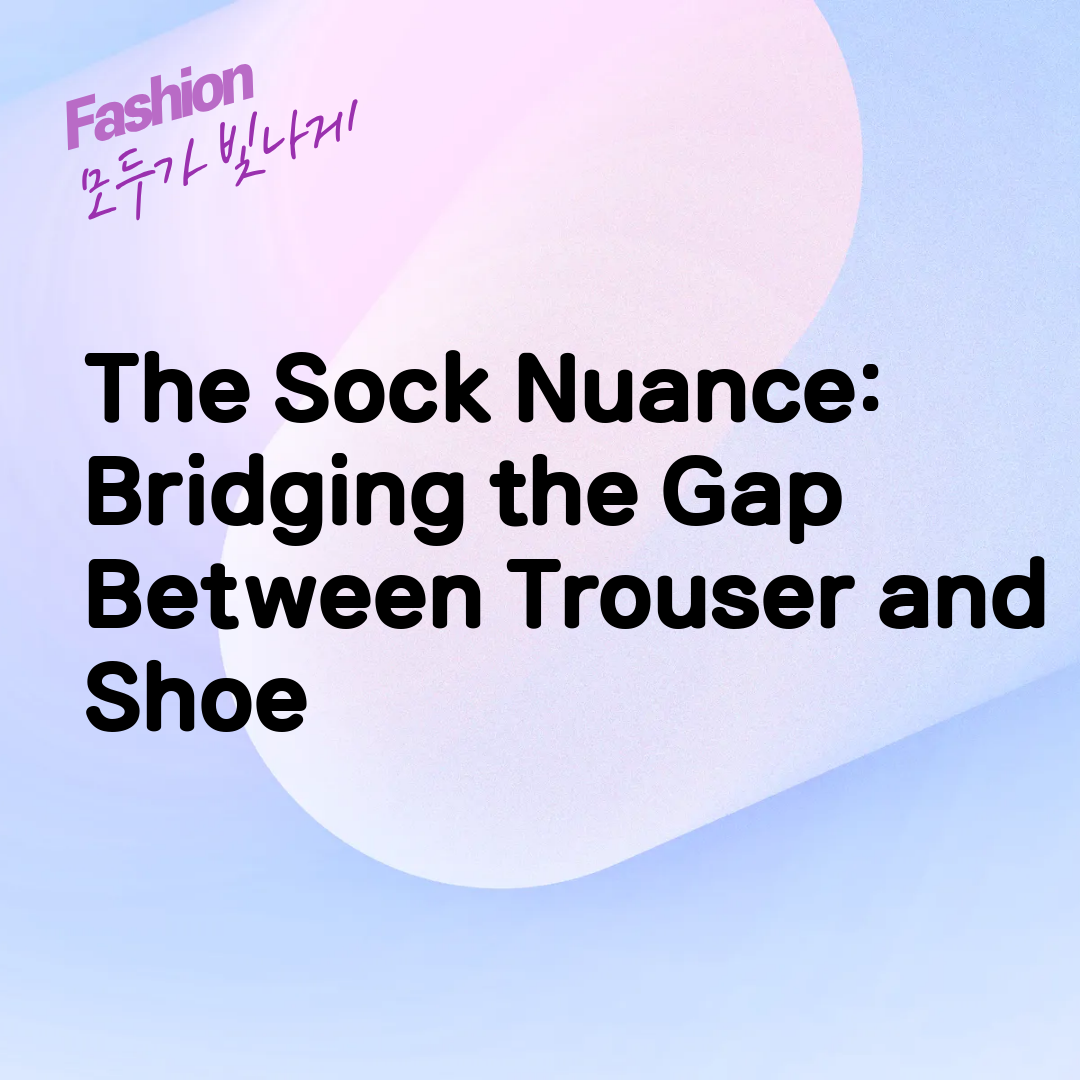 The Sock Nuance: Bridging the Gap Between Trouser and Shoe