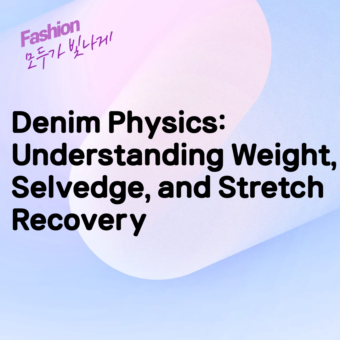 Denim Physics: Understanding Weight, Selvedge, and Stretch Recovery