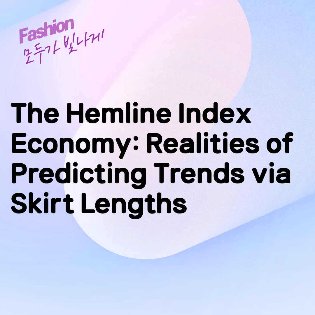 The Hemline Index Economy: Realities of Predicting Trends via Skirt Lengths