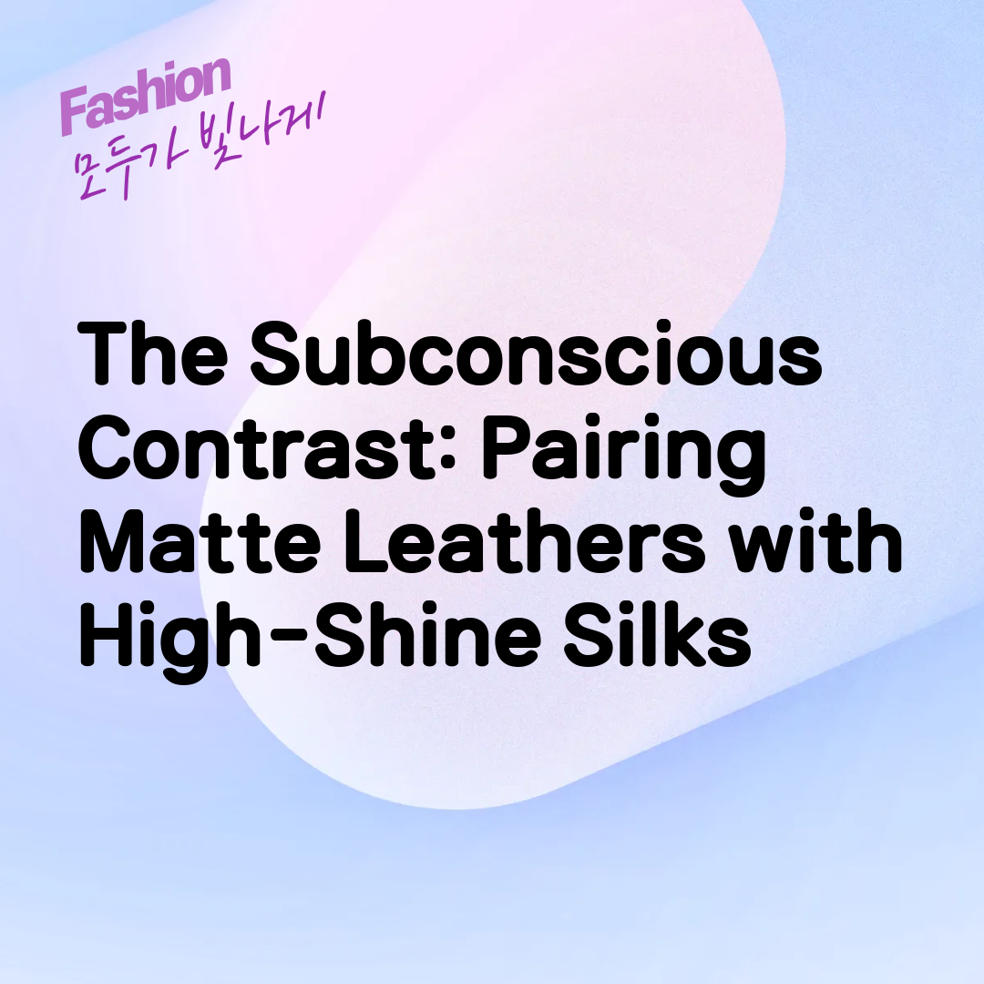 The Subconscious Contrast: Pairing Matte Leathers with High-Shine Silks