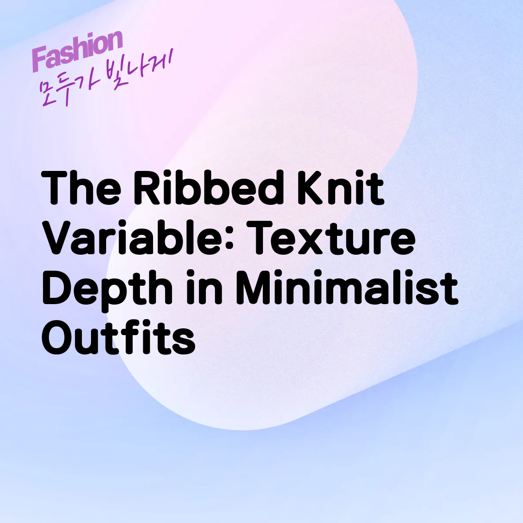 The Ribbed Knit Variable: Texture Depth in Minimalist Outfits