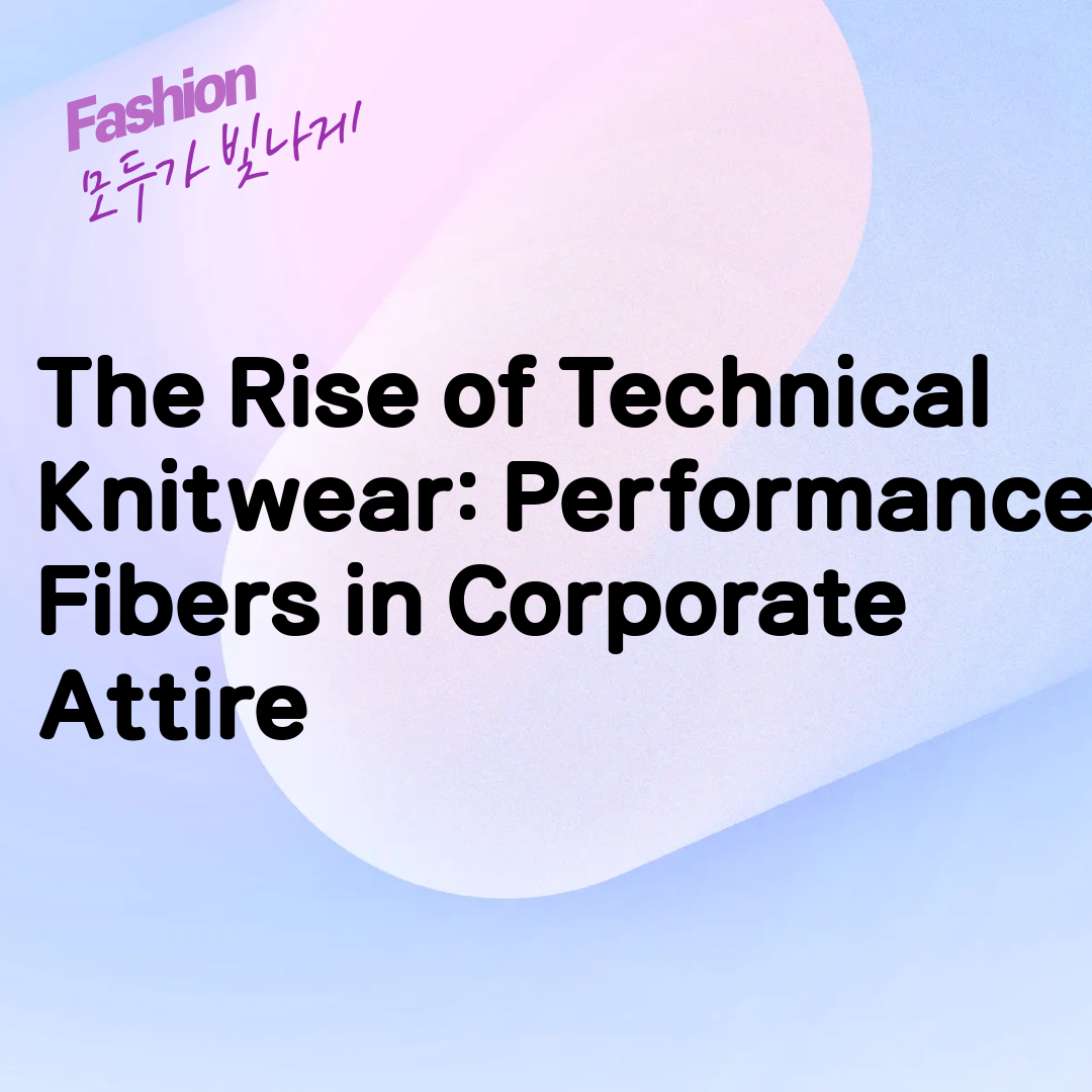 The Rise of Technical Knitwear: Performance Fibers in Corporate Attire