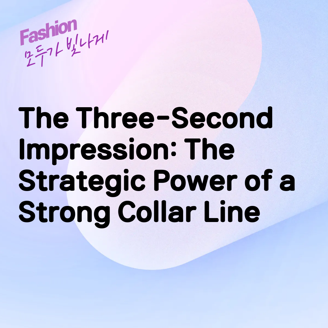 The Three-Second Impression: The Strategic Power of a Strong Collar Line