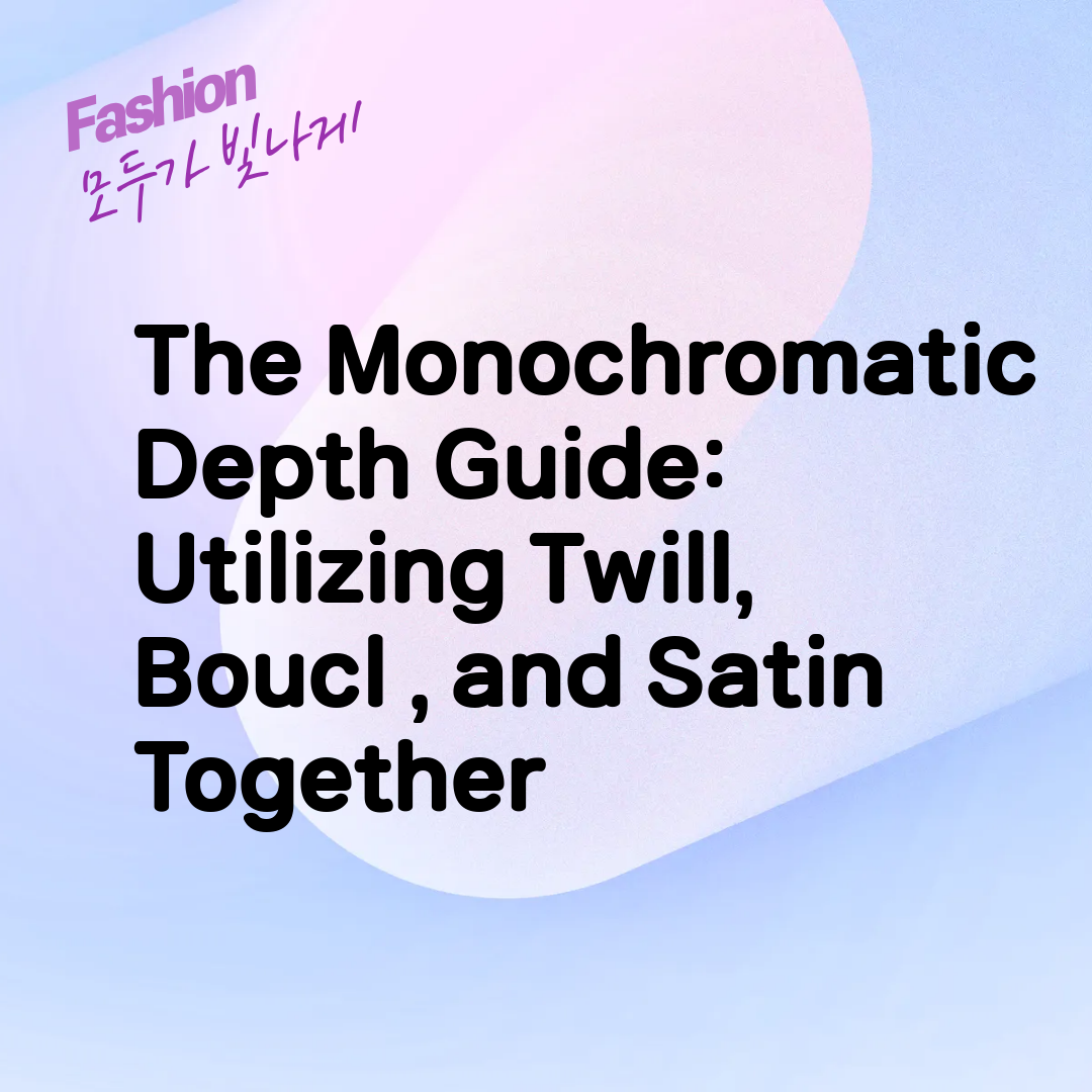 The Monochromatic Depth Guide: Utilizing Twill, Bouclé, and Satin Together