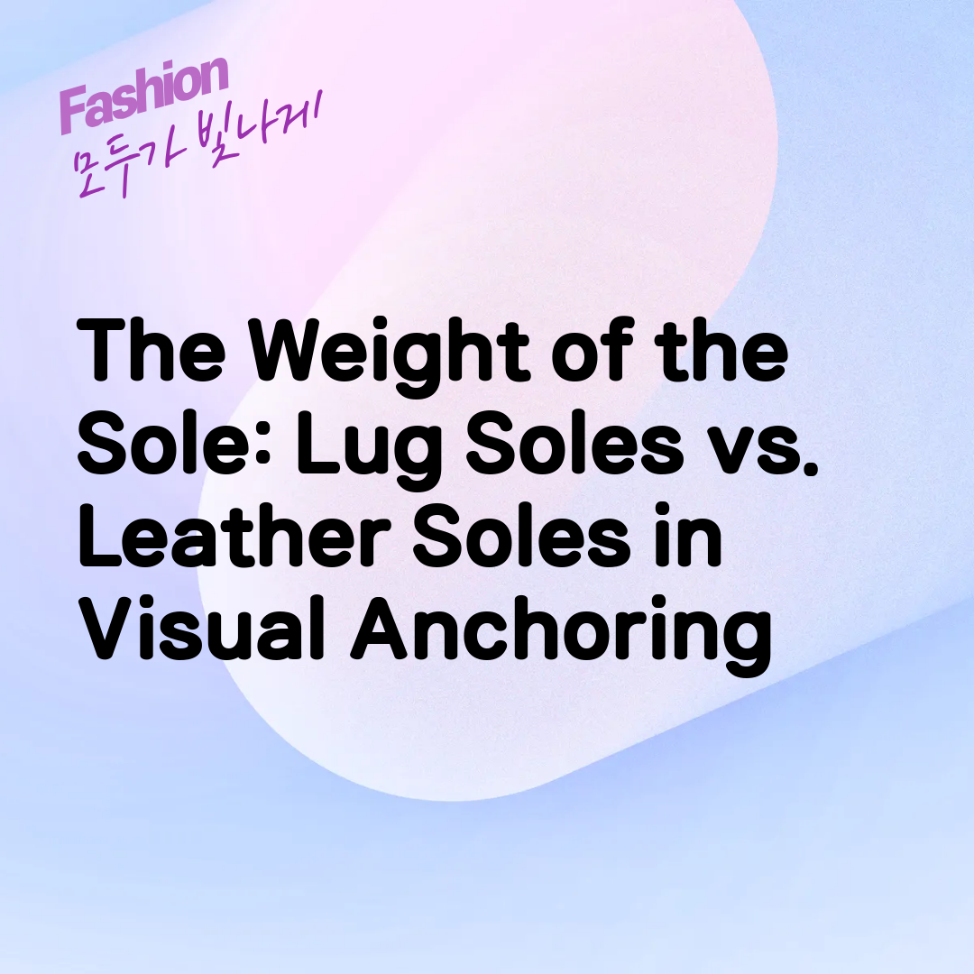 The Weight of the Sole: Lug Soles vs. Leather Soles in Visual Anchoring