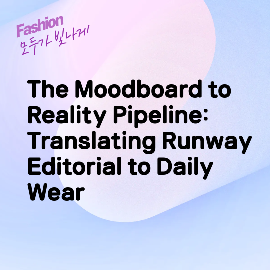 The Moodboard to Reality Pipeline: Translating Runway Editorial to Daily Wear