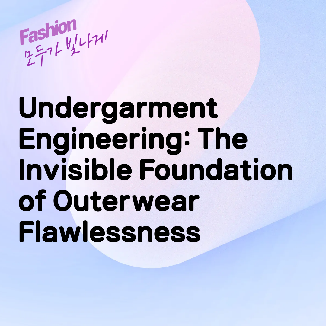 Undergarment Engineering: The Invisible Foundation of Outerwear Flawlessness